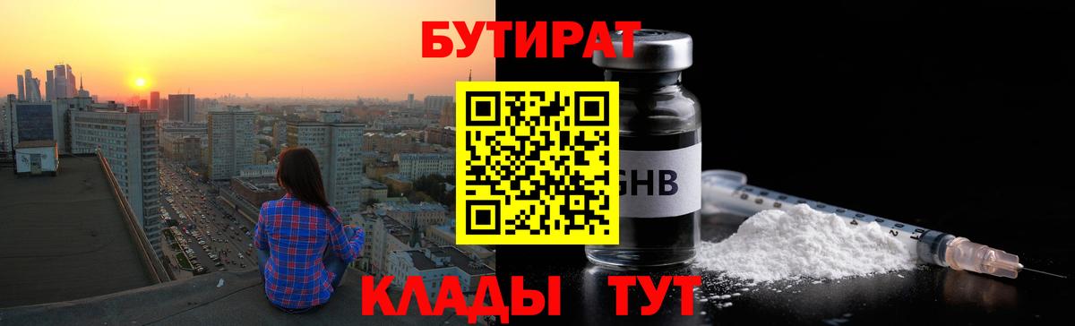 Беслан  БУТИРАТ  Вход с VPN  Бутират жидкий экстази 