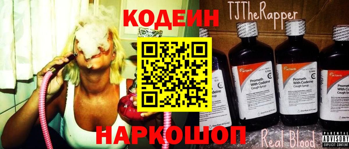 Кодеиновый сироп Lean напиток Lean (лин) Беслан