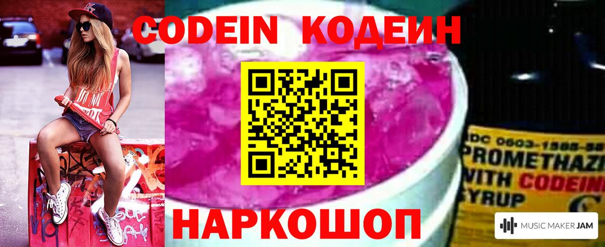 Кодеин Purple Drank  Кодеин Purple Drank  Вход с VPN  Беслан 