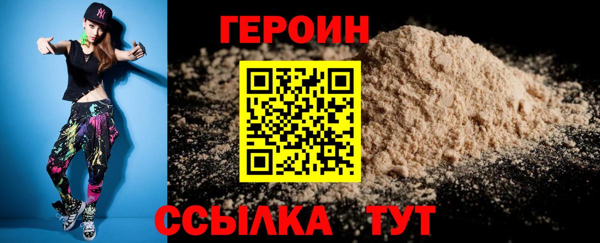 Героин герыч Беслан